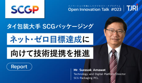 SCGの総合包装事業SCGPがパートナー募集 〜工場自動化、廃棄物管理技術、包装のイノベーションなど〜