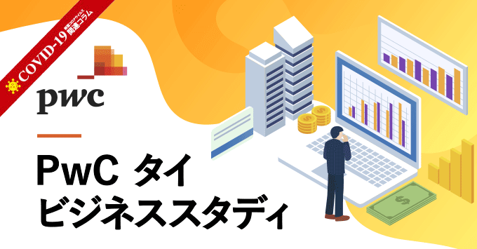 企業価値で差をつける New Normalにおける働き方