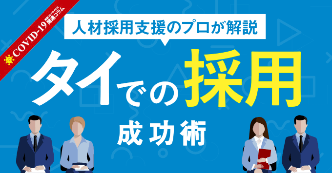 vol.10 入社承諾後に気を付けなければならない点