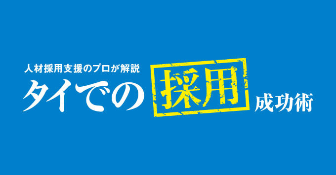 vol.２ 対象者に応じた効率的な採用方法