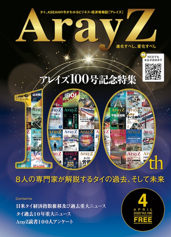 ArayZ No.100 2020年4月発行