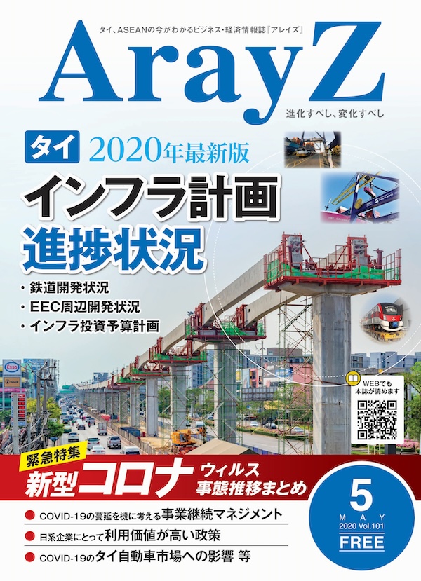 ArayZ No.101 2020年5月発行