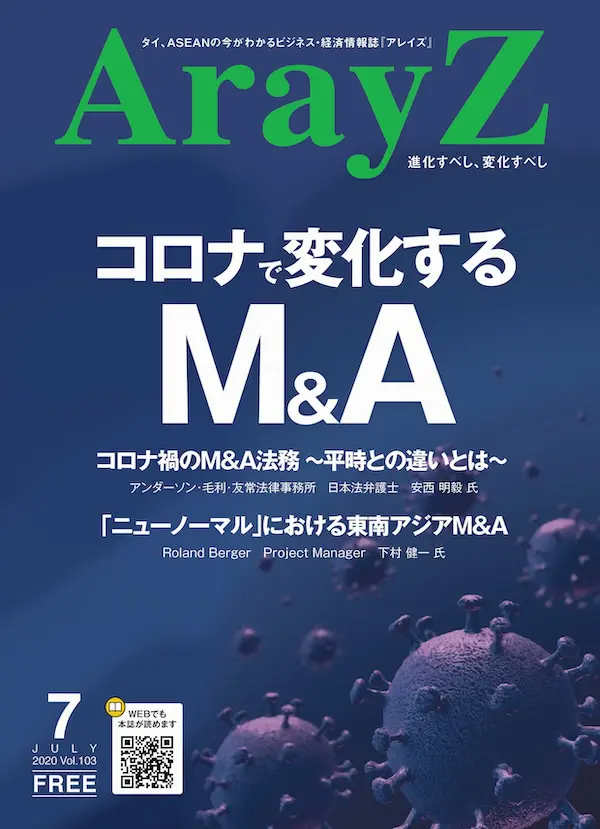 ArayZ No.103 2020年7月発行