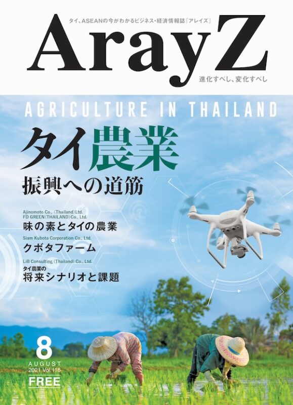 ArayZ No.116 2021年8月発行