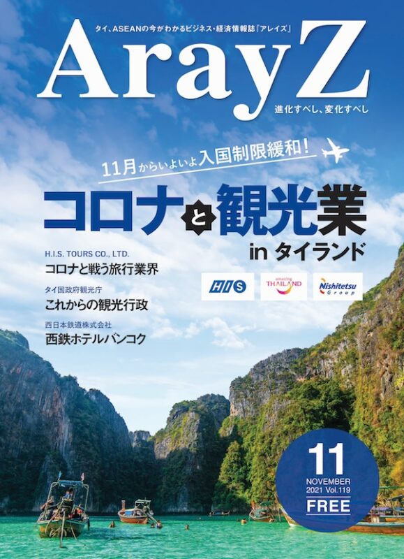 ArayZ No.119 2021年11月発行