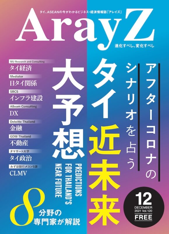 ArayZ No.120 2021年12月発行