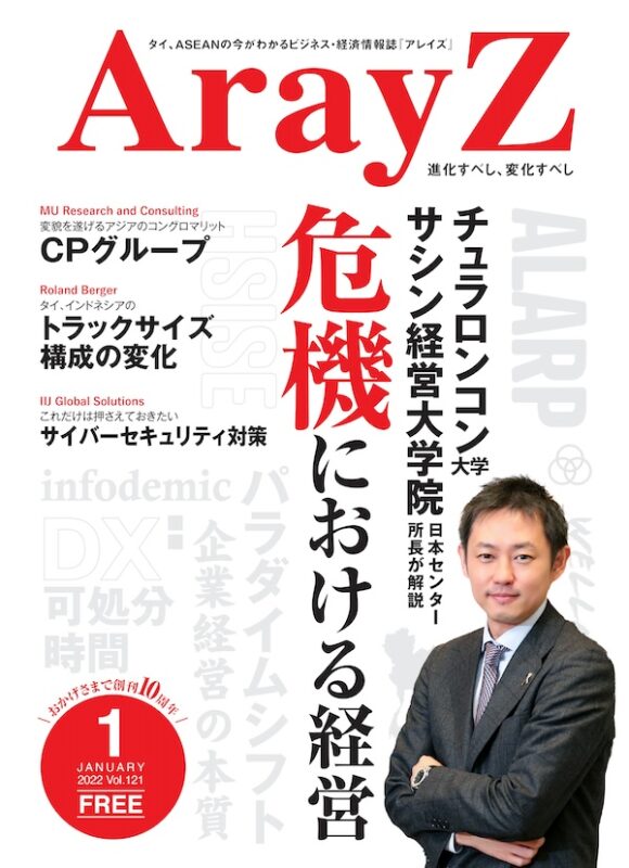 ArayZ No.121 2022年1月発行