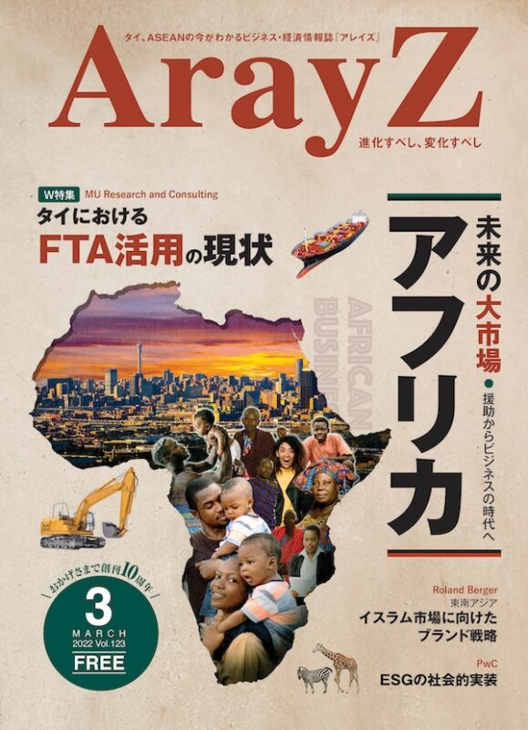 ArayZ No.123 2022年3月発行