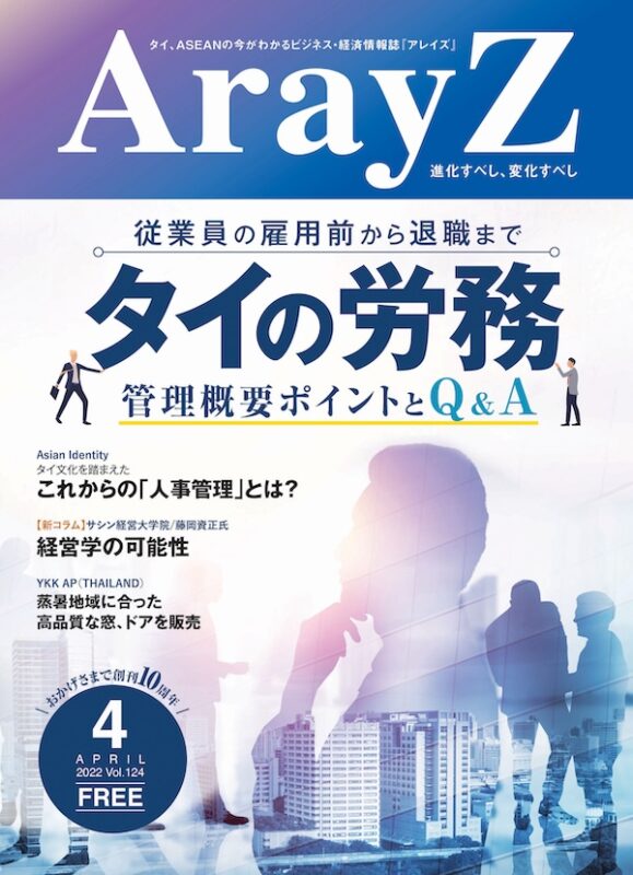 ArayZ No.124 2022年4月発行