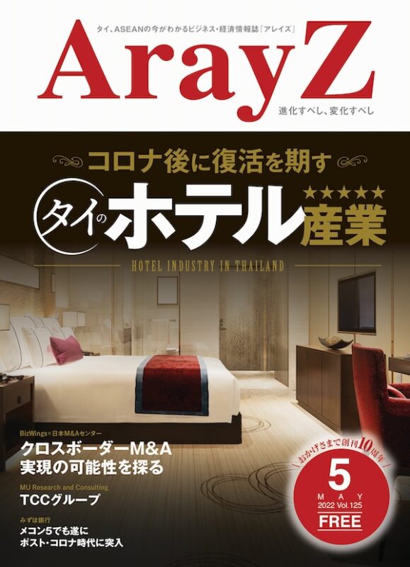 ArayZ No.125 2022年5月発行