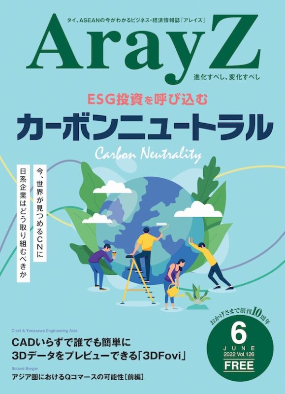 ArayZ No.126 2022年6月発行