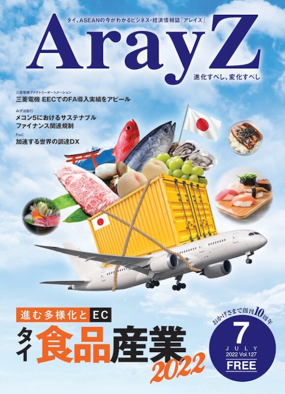 ArayZ No.127 2022年7月発行