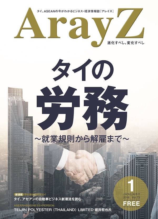ArayZ No.73 2018年1月発行