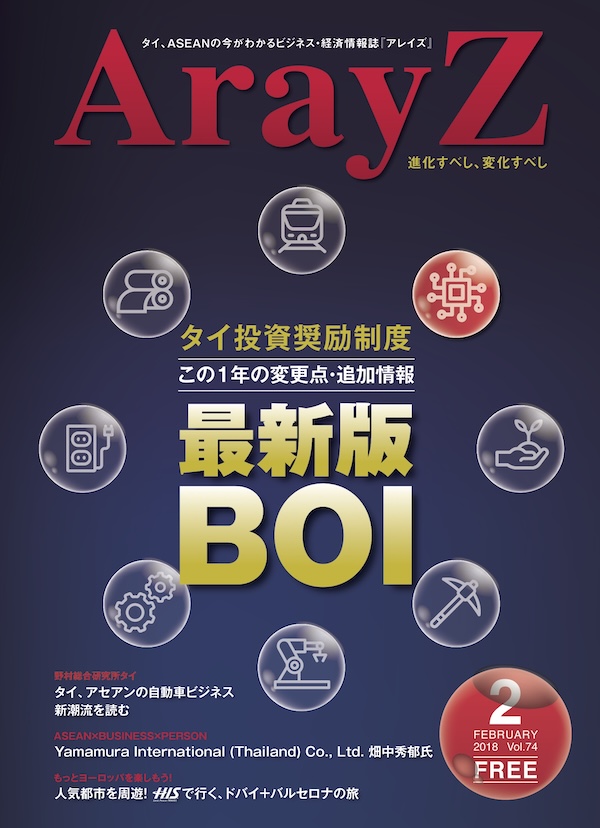 ArayZ No.74 2018年2月発行
