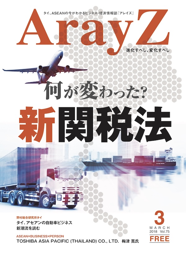 ArayZ No.75 2018年3月発行