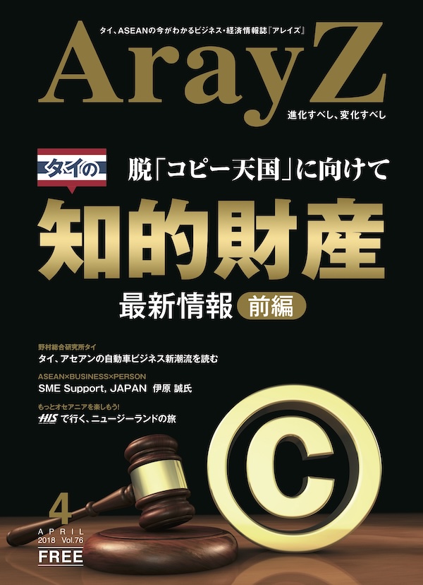 ArayZ No.76 2018年4月発行