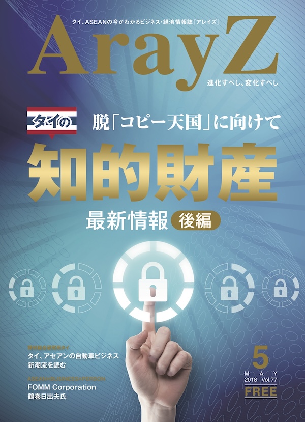 ArayZ No.77 2018年5月発行