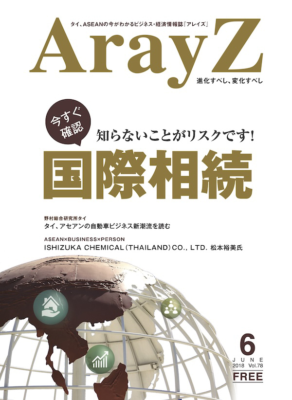 ArayZ No.78 2018年6月発行