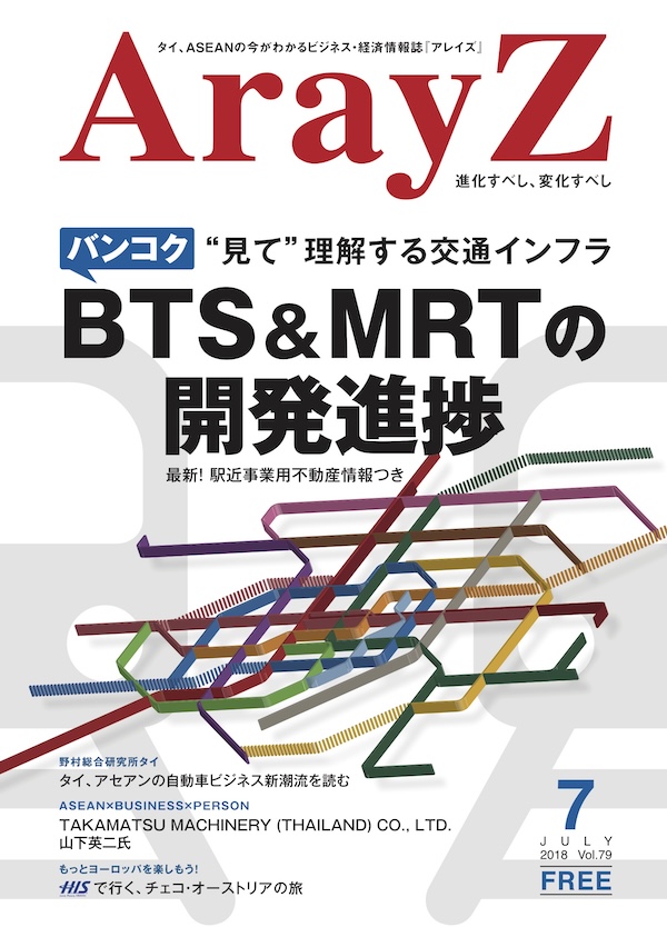 ArayZ No.79 2018年7月発行