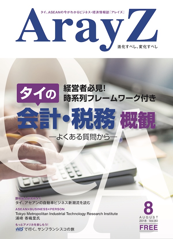 ArayZ No.80 2018年8月発行