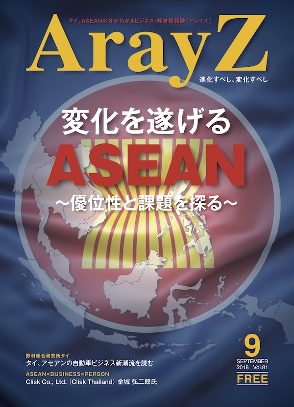 ArayZ No.81 2018年9月発行