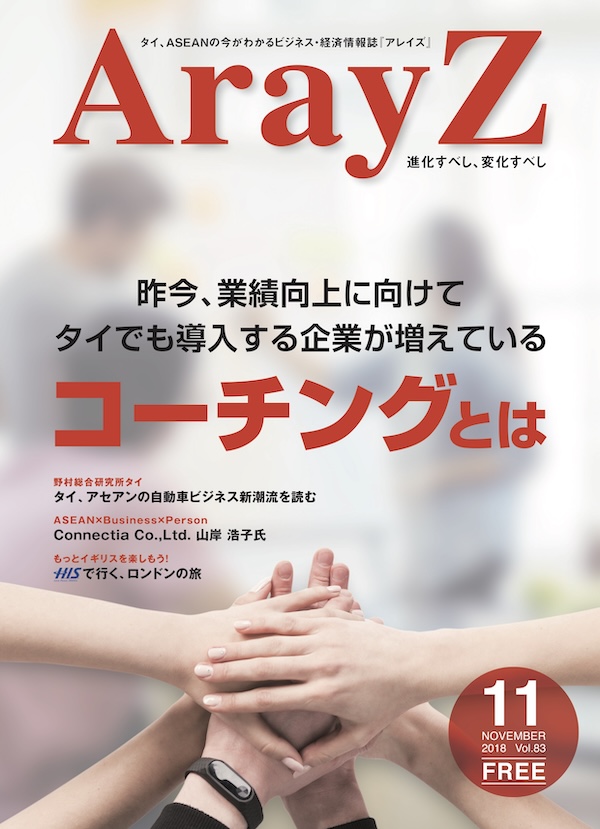 ArayZ No.83 2018年11月発行