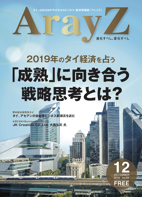 ArayZ No.84 2018年12月発行
