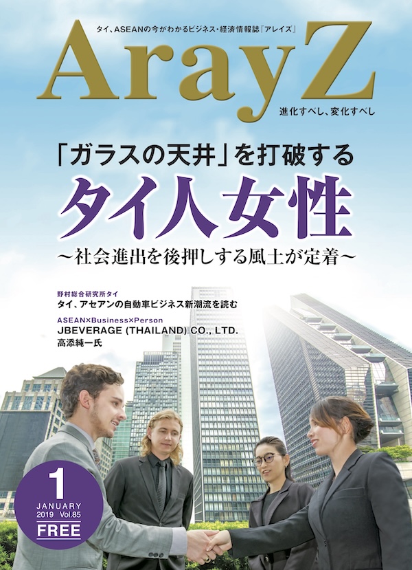 ArayZ No.85 2019年1月発行