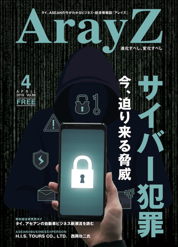 ArayZ No.88 2019年4月発行