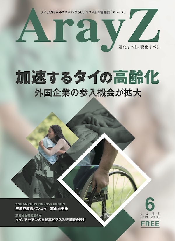 ArayZ No.90 2019年6月発行