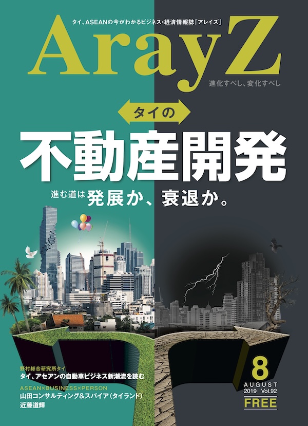 ArayZ No.92 2019年8月発行