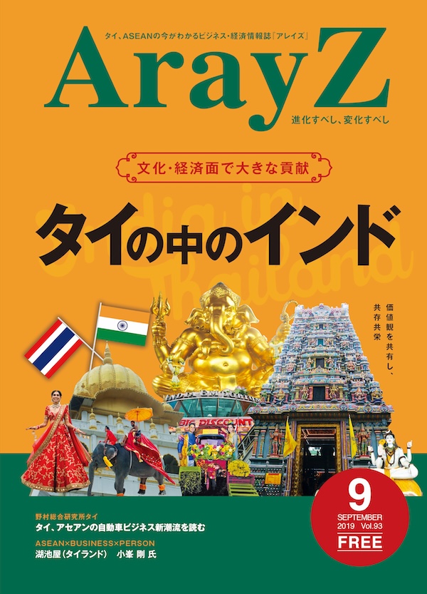 ArayZ No.93 2019年9月発行