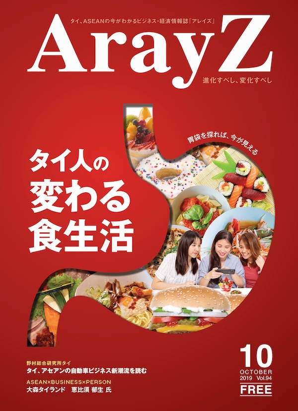 ArayZ No.94 2019年10月発行