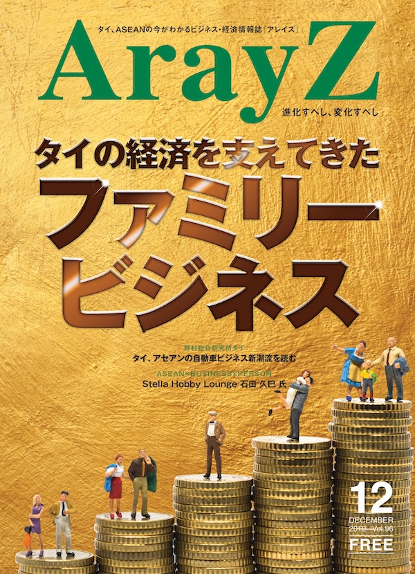 ArayZ No.96 2019年12月発行