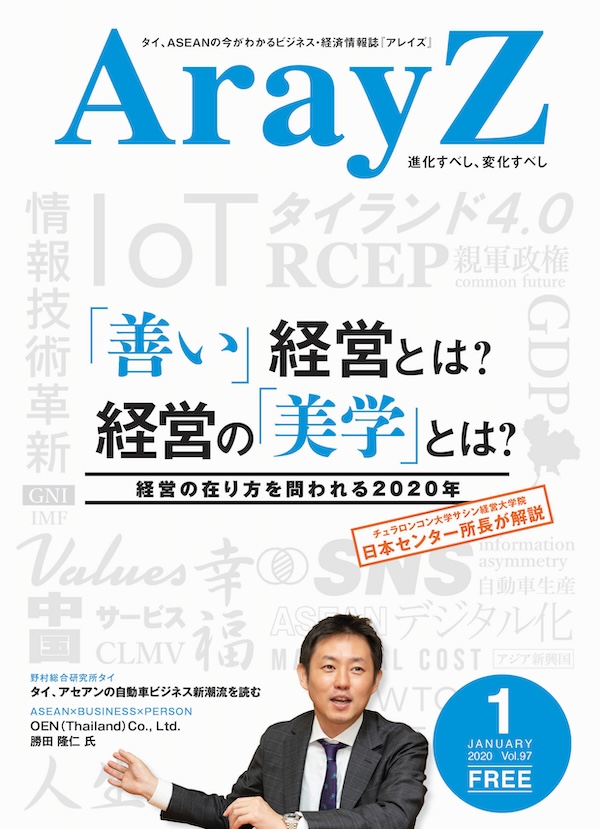 ArayZ No.97 2020年1月発行