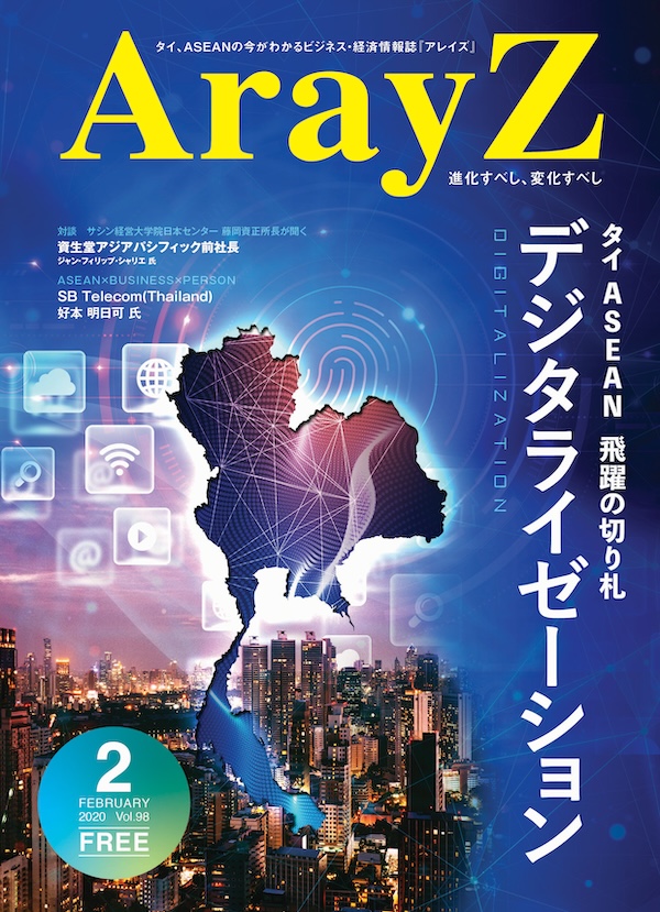 ArayZ No.98 2020年2月発行