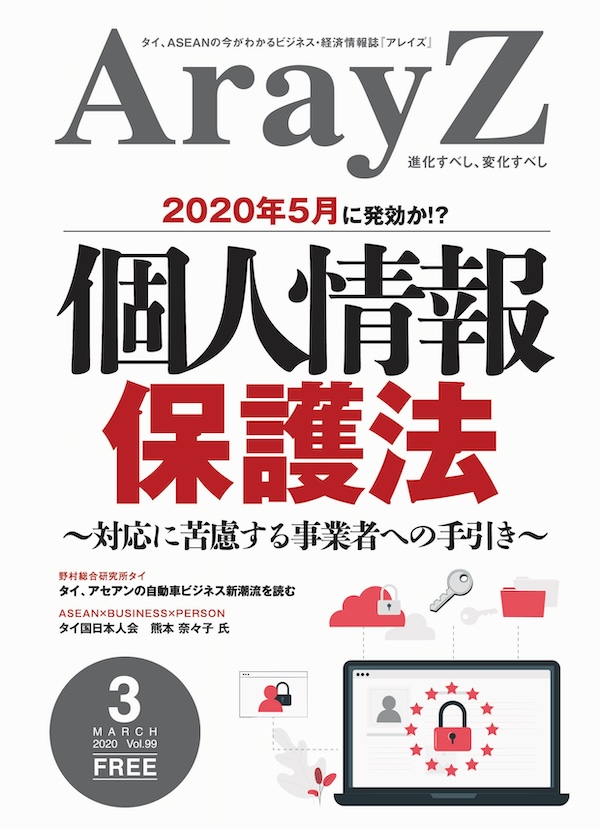 ArayZ No.99 2020年3月発行