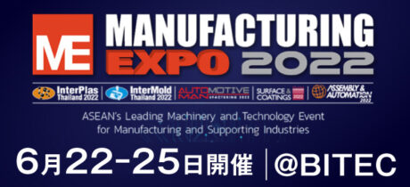 東南アジア最大級の製造業向け展示会「Manufacturing Expo 2022」 ２年ぶり開催