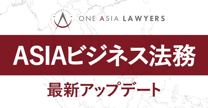 海外インフラプロジェクトの法的留意点―アジア新興国編―（５）