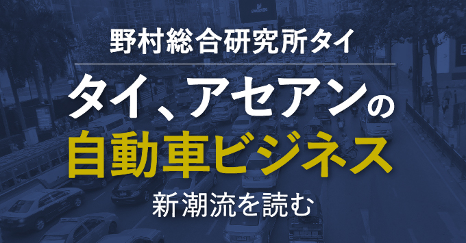 日系メーカーが懸念する2025年のタイ自動車税制とは