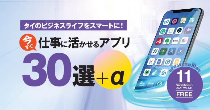 今すぐ仕事に活かせるアプリ30選+α