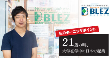 BLEZ ASIA Co., Ltd.  飯田 直樹