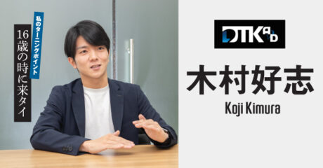 DTK AD Co., Ltd.　木村  好志