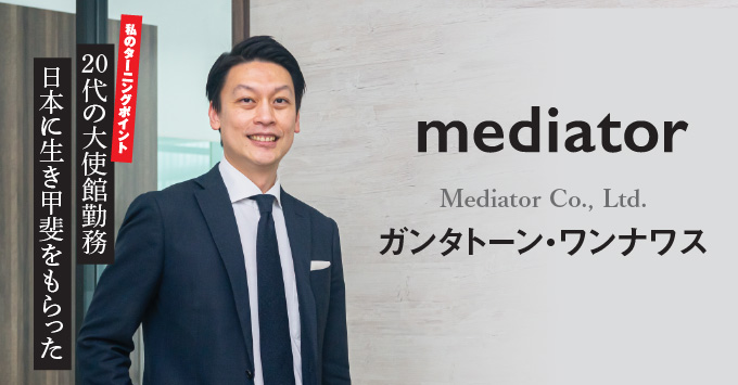 Mediator Co., Ltd.　ガンタトーン・ワンナワス