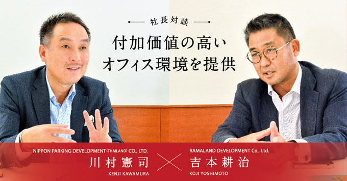 社長対談：付加価値の高いオフィス環境を提供 | NPD SERVICE OFFICE