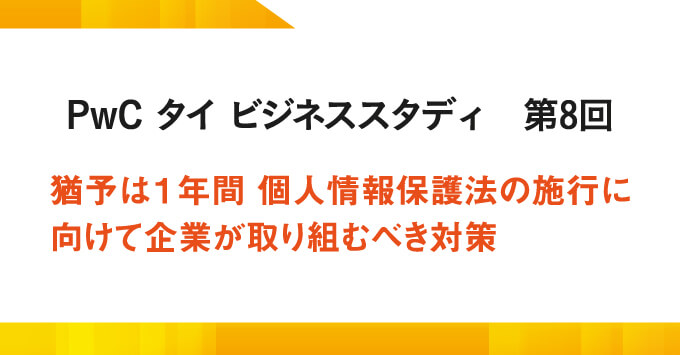 猶予は１年間　個人情報保護法の施行に向けて企業が取り組むべき対策