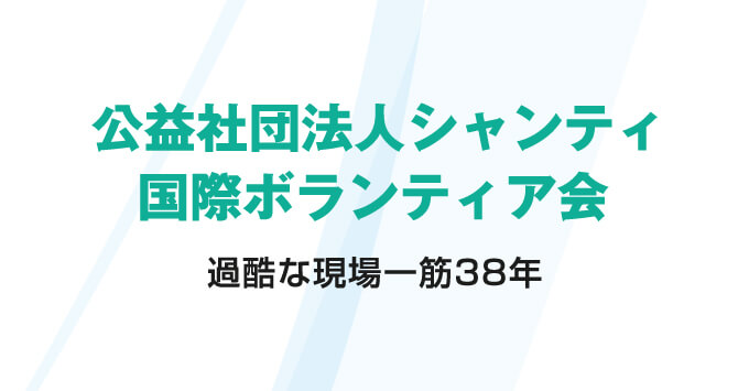 過酷な現場一筋38年