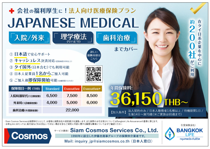 Japanese Medical Insurance