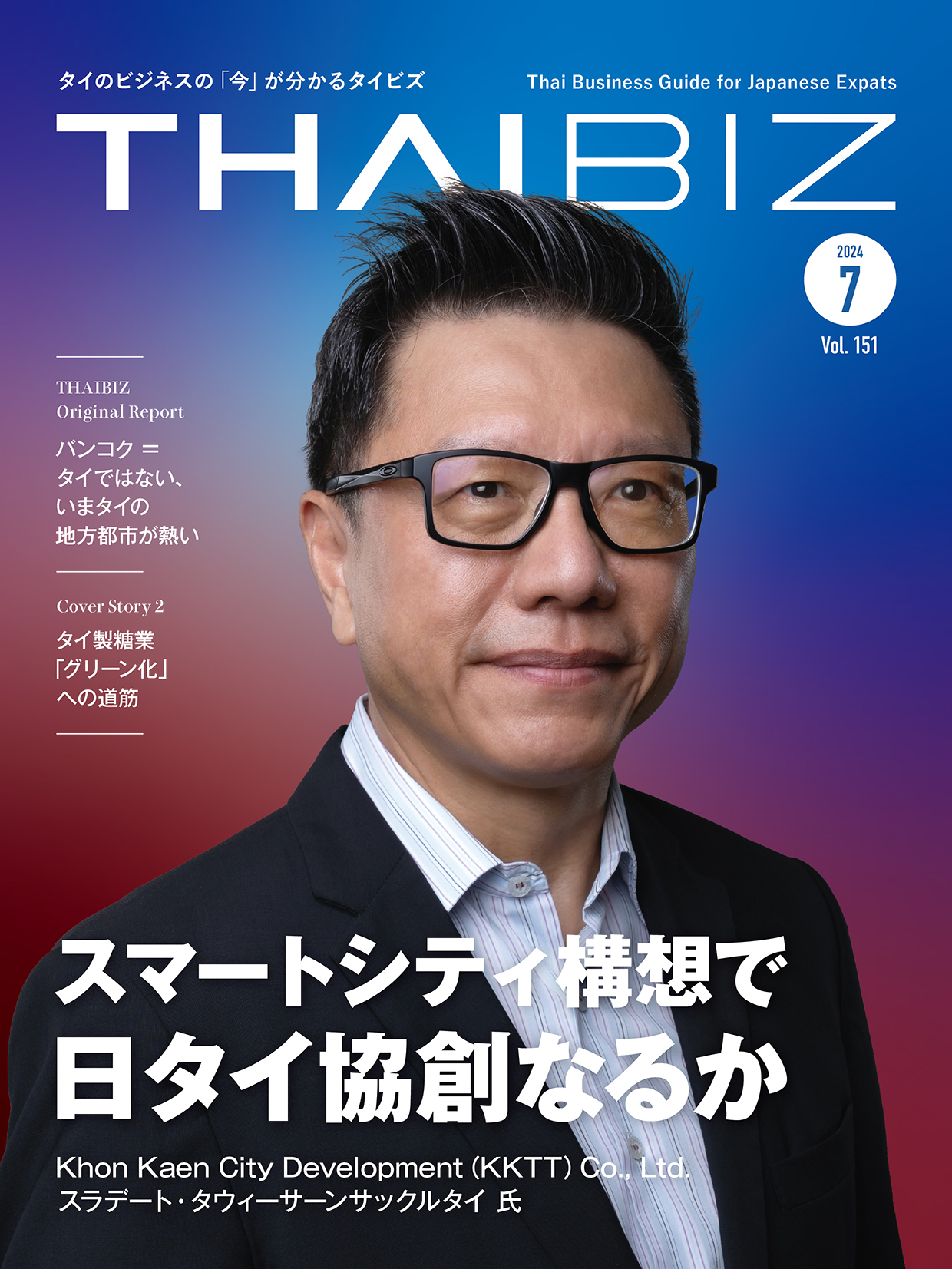 THAIBIZ No.151 2024年7月発行