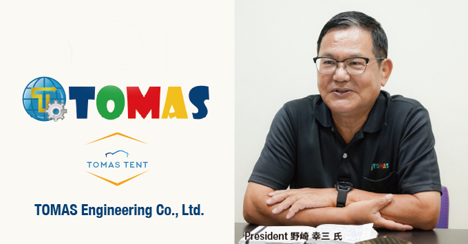 TOMAS Engineering – 太陽工業社製テント事業の継承から2年